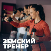 В Калининградской области стартует программа "Земский тренер" 1