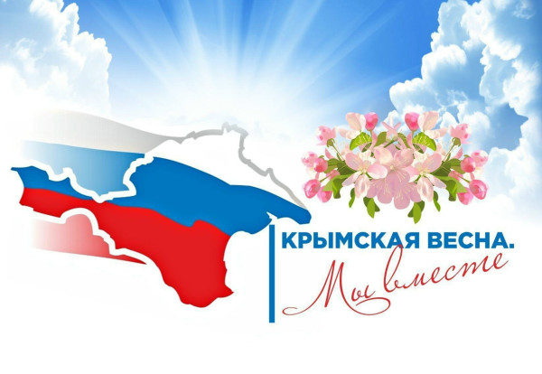 Крымская весна 2026! 1